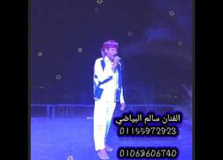  الفنان سالم البياضي