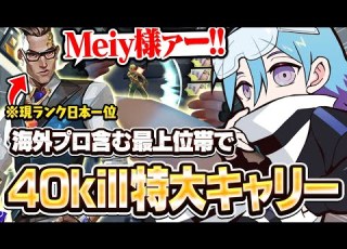 The Strongest Meiy Jet Is So Serious He Can Even Carry The Number One Ranked Player In Japan