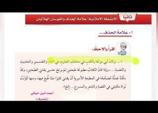 شرح درس علامة الحذف والقوسان الهلاليان