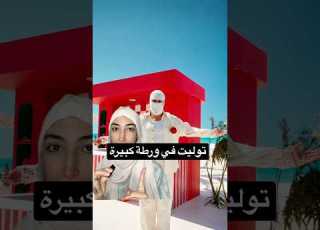  توليت في ورطة كبيرة بسبب السرقة