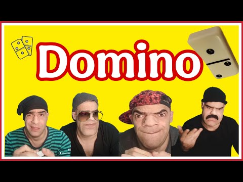 رمضانيات الدومينو