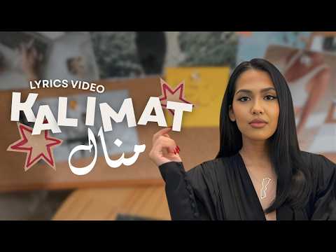 KALIMAT MANAL Lyrics Video HIGH QUALITY HD