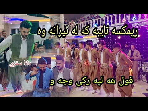 Jasm Chwchany 2022 Ahangi Iran Remix Arabi Fwll Halparke Grwpt Halparke Neshtmane Saqz