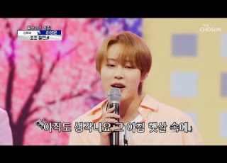 만능 아이돌 하성운과 만든 달달한 추억의 조조할인 TV CHOSUN 210715 방송 신청곡을 불러드립니다 사랑의 콜센타 64회 TV조선