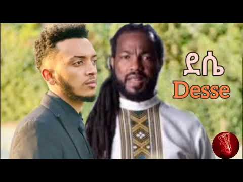 Biruk Omar Kamuzu Kassa New Ethiopia Music 2023 ደሴ Dese