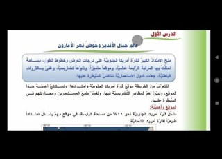  عالم جبال الأنديزوحوض نهر الأمازون الصف الثامن المنهاج السوري جغرافية