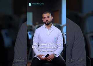  العلاج الطبيعي خطوة بعد عملية استبدال مفصل الركبة د محمد الكيلاني