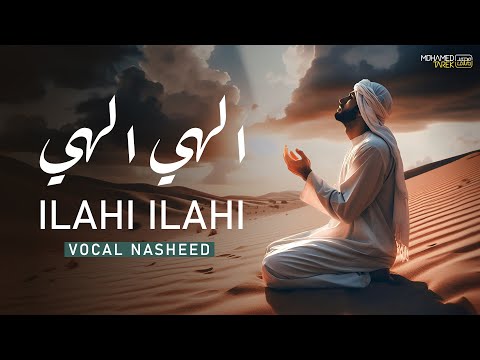 ILAHI ILAHI Heart Touching Nasheed بدون موسيقى في حب الإله الهي الهي Mohamed Tarek