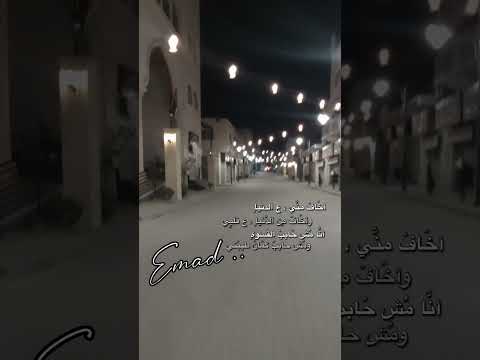 أخاف مني على الدنيا وأخاف من الدنيا على قلبي