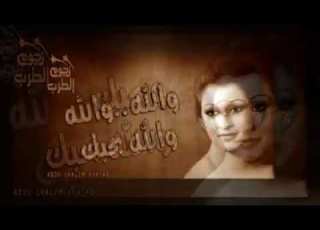  وبحبو والله بحبو