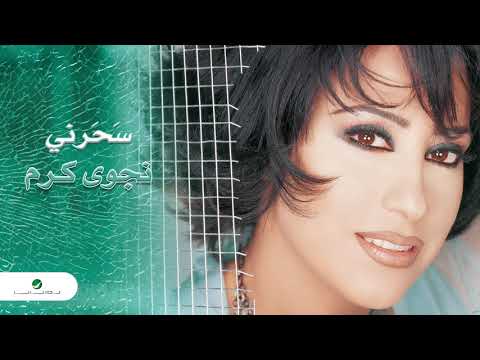 Najwa Karam Saharni نجوى كرم سحرني