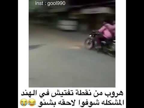 هروب من نقطة تفتيش في الهند المشكلة شوفوا لاحقه بشنو
