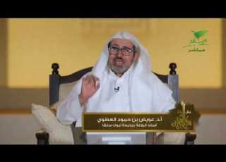 دقيقة مع القرآن و ي و م ي ح ش ر ه م ك أ ن ل م ي ل ب ث وا إ ل ا س اع ة م ن الن ه ار