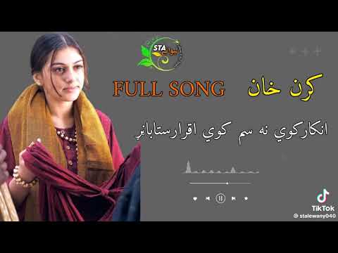 انکار کوی نہ سم کوی اقرار ستا بانڑہ Karan New Song Slowed Reverb Trending Status Slowedreverb