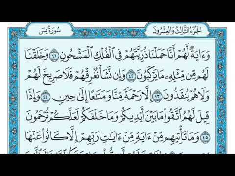 سورة يس مكتوبه كامله للشيخ ماهر المعيقلي