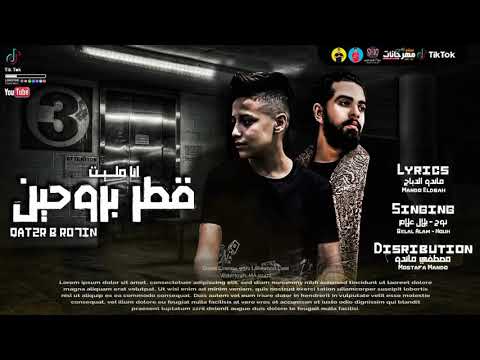 مهرجان هتنسيني وايه يعني قطر بروحين بلال علام نوح انتاج استار 7 المهرجان اللي مكسر التيك توك