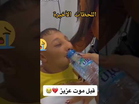 اللحظات الأخيرة قبل موت عزيز السعودي في المستشفى صادمة