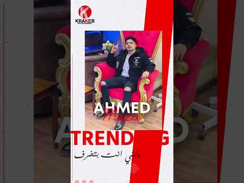 يابني انت بتخرف هتغورو ما تغورو احمد موزه السلطان توزيع يوسف اوشا