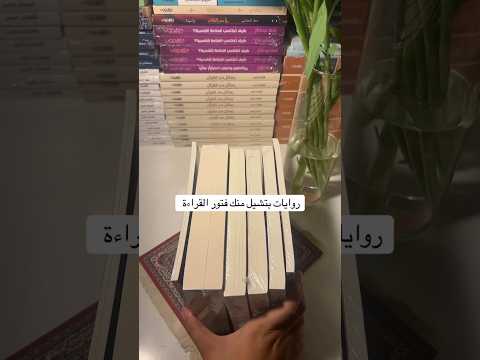 روايات تجعلك تتخلص من فتور القراءة Shorts Shorts كتب أرض زيكولا اكسبلور روايات روايات تجعلك تتخلص من فتور القراءة Shorts Shorts كتب أرض زيكولا اكسبلور روايات