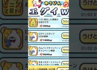  ぷにぷに Yポイント配布がエグかった時代のゆうびんの中身 おかえりキャンペーン ログボ 妖怪ウォッチぷにぷに レイ太 Shorts