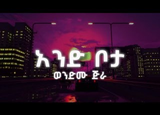 Wendimu Jira And Bota Lyrics ZEMX