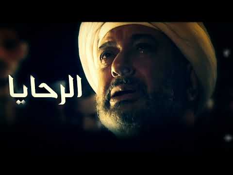 حجر القلوب الموسيقى التصويرية لمسلسل الرحايا Vicc