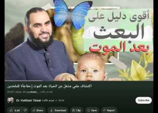 هيثم طلعت و الاكتشاف العلمي عن الحياة بعد الموت