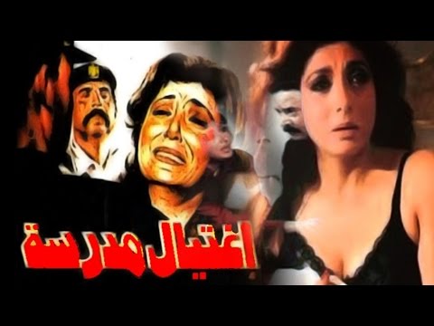 فيلم إغتيال مدرسة Eghtial Modresaa Movie