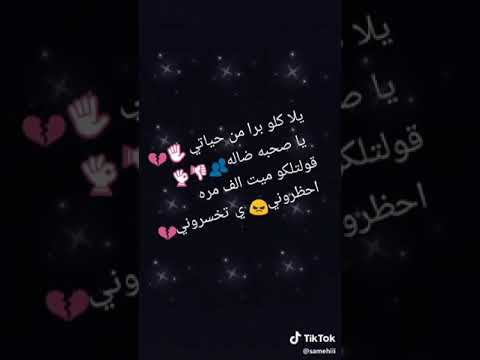 اغنيه يلا كلوا برا من حياتي ي صحبه ضاله
