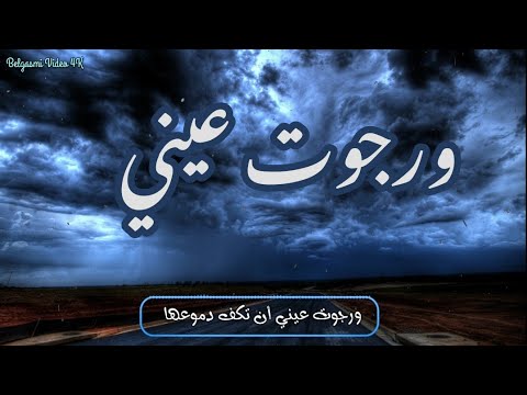 انشودة حزينة وهادئة ورجوت عيني أن تكف دموعها يوم الوداع نشدتها لا تدمعي بدون إيقاع