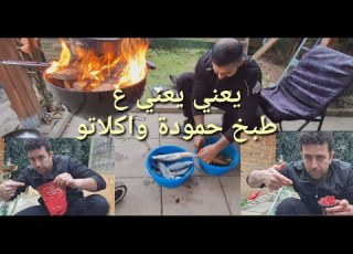  أحلى وأجمل قعد مع حمودة