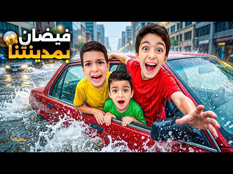 Flood Warning In Our City Our Car Went Into The Water What Did Yazan And Zein Do ZeinAndA