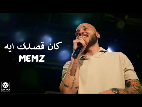 Memz Kan Asdk Eh ميمز كان قصدك ايه احلي واحده في المكان