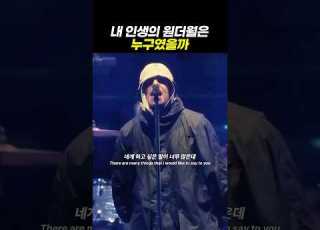 리암이 부르는 오아시스 원더월