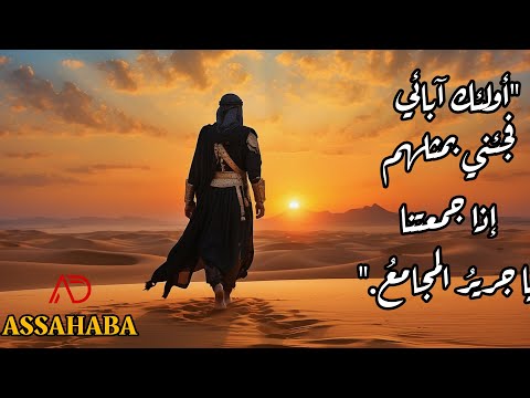 Ali Dji ASSAHABA الصحابة