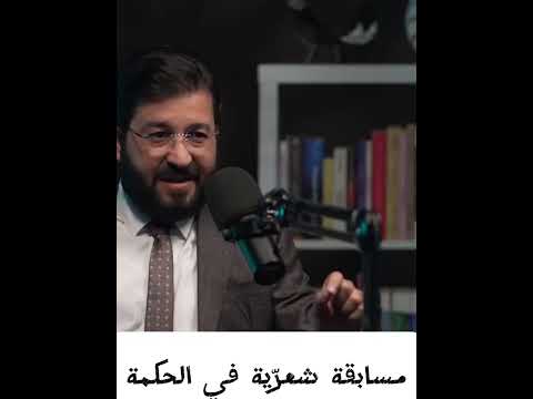 مسابقة شعرية الحكمة منازل القصيد