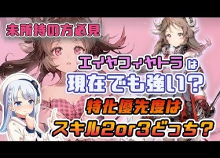 Arknights Attention To Those Who Don T Have Eyjafjalla Yet Is She Still Effective
