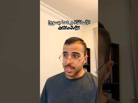 الأساتذة و هما بكتبوا الأمتحانات