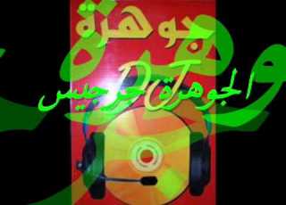 اغاني ليبية 2015 جو صيف اعراس مش عادي يا حاجة بنتك نبيها By Aljawhara Zarzis