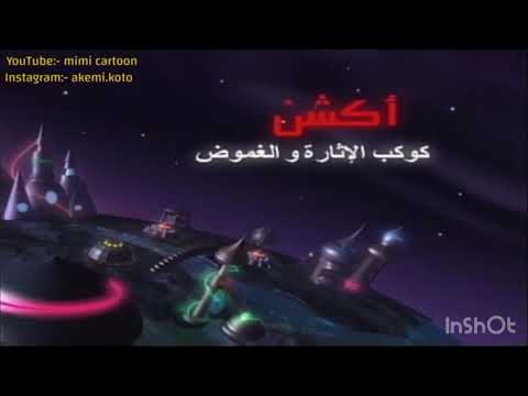 لقطة بسيطة لبداية كوكب اكشن سبيس تون ٢٠٠٩