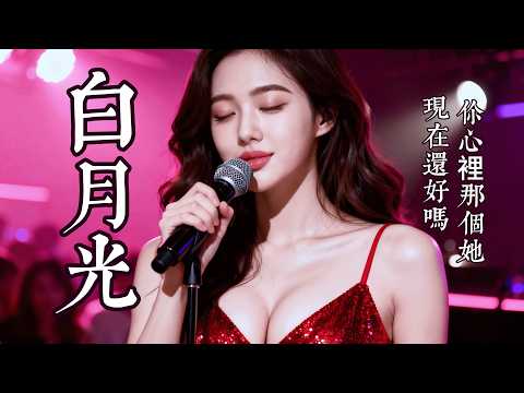 Notes Recreated 老歌新唱 白月光 李綽雄 White Moonlight Emotional Cover 歌曲 Song Cover Mandopop