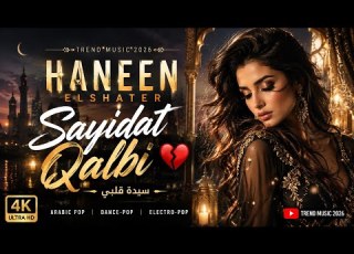  Haneen Elshater Sayidat Qalbi Arabic Pop Remix 2026 Trend Music 2026 Emotional Love Song