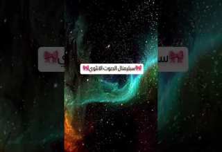 سيصبح صوتك رقيقا ناعما ومغريا بعد سماع هذا السبليمنال