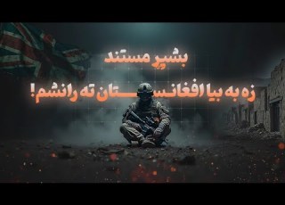 زه به بیا هیڅ کله افغانستان ته را نسم بشپړ درې نیم ساعته مستند