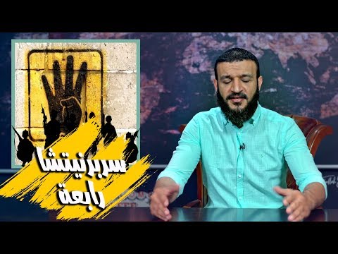 عبدالله الشريف حلقة 11 سربرنيتشا رابعة الموسم الثالث