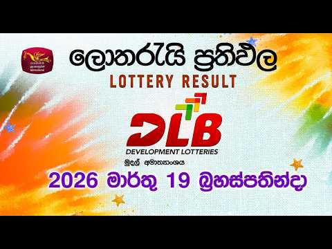 2026 03 19 DLB Lottery Show Sinhala 2026 03 19 DLB Lottery Show Sinhala