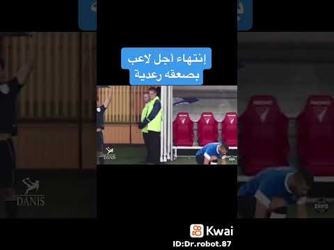 موت لاعب وصعقة بقوة البرق