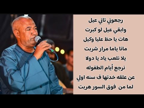 الفنان ياسر رشاد خانه روعه رجعوني تاني عيل وابقي عيل لو كبرت شديد