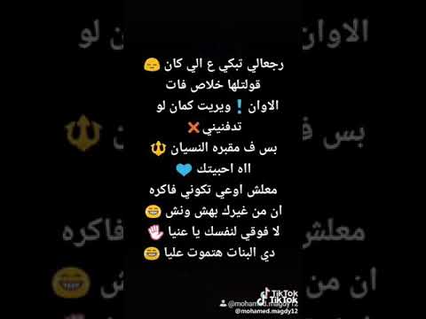 رجعالي تبكي على الي كان قولتلها خلاص فات الاوان