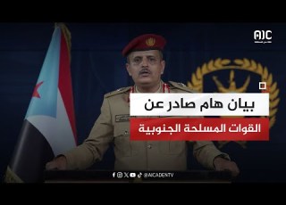 القوات المسلحة الجنوبية ت بيان ا هام ا حول عملية المستقبل الواعد لتحرير وادي وصحراء حضرموت
